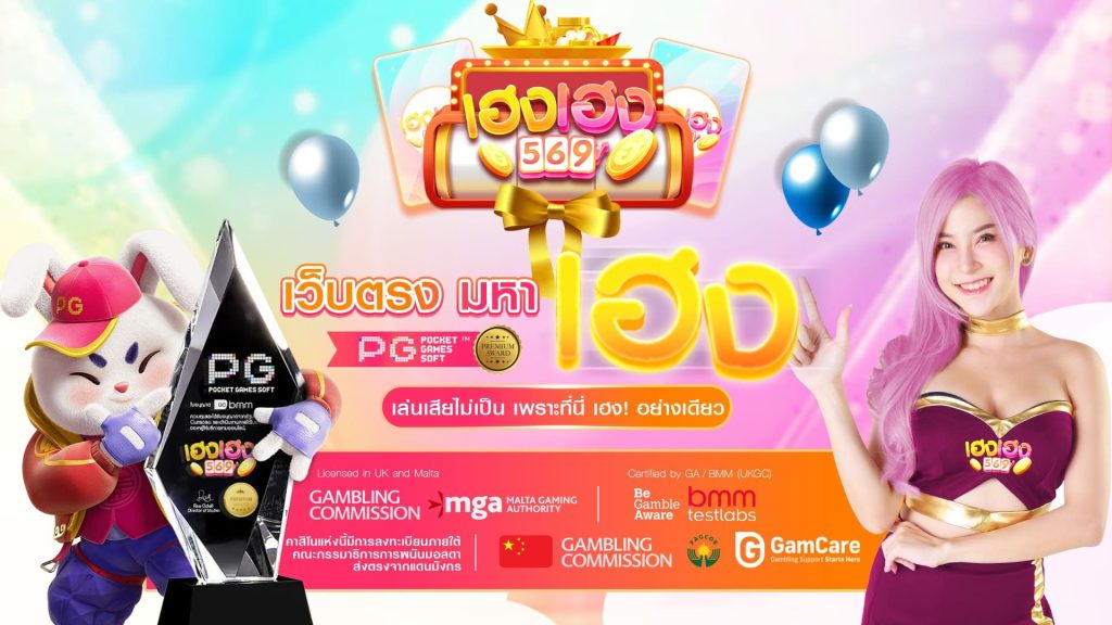 เฮงเฮง569-เว็บตรงมหาเฮง