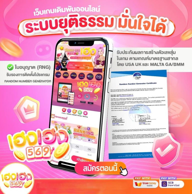 เฮงเฮง569-เว็บลิขสิทธิ์แท้